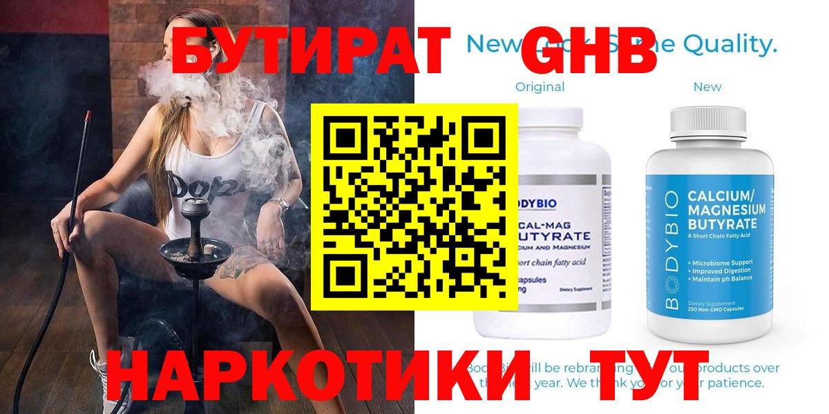 Бутират буратино Владимир