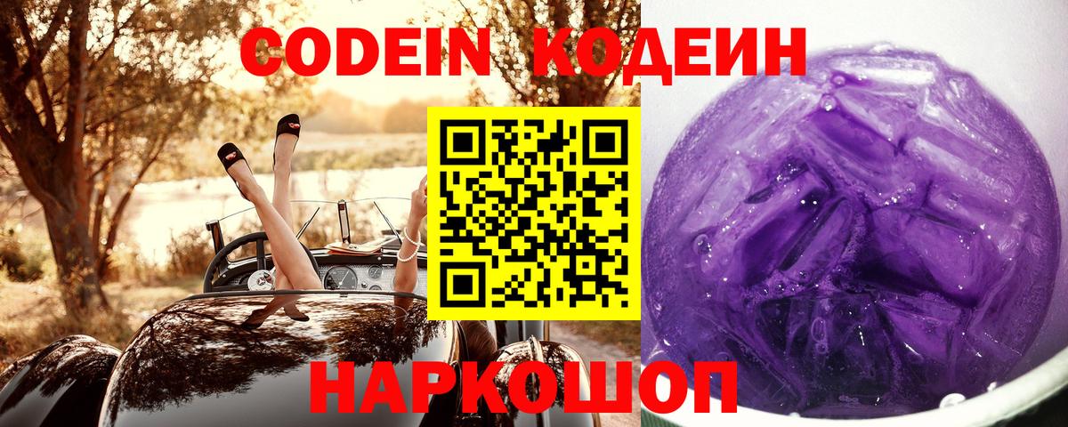 Codein Purple Drank Владимир