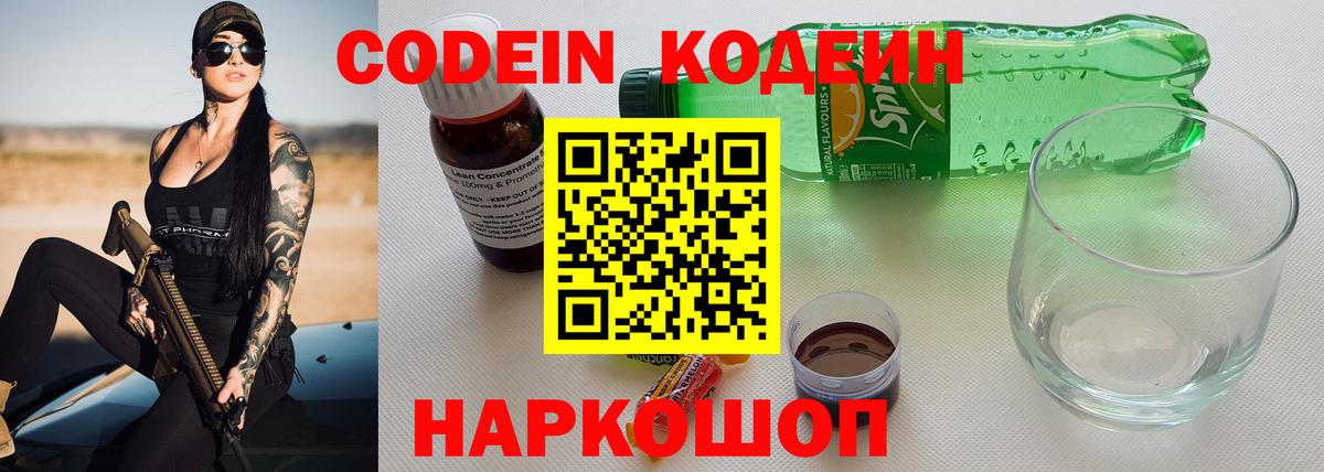 Codein Purple Drank  Кодеин напиток Lean (лин)  Владимир  Вход с VPN 